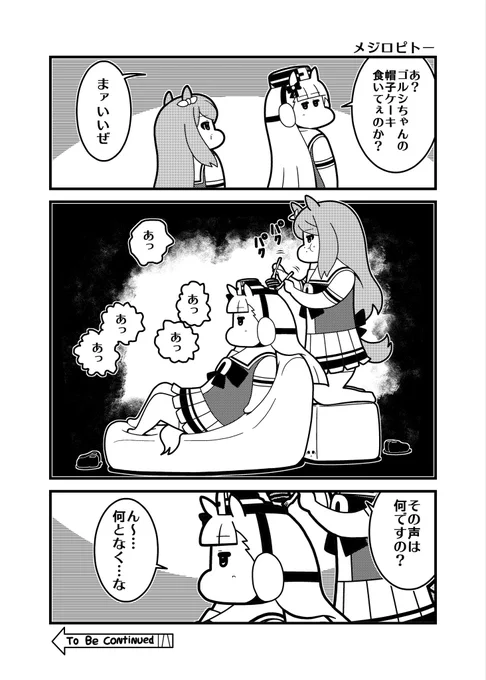 ゴルシ帽ケーキ 