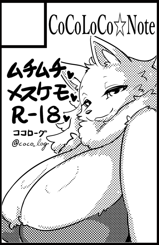 新春けもケット申し込みました～👌