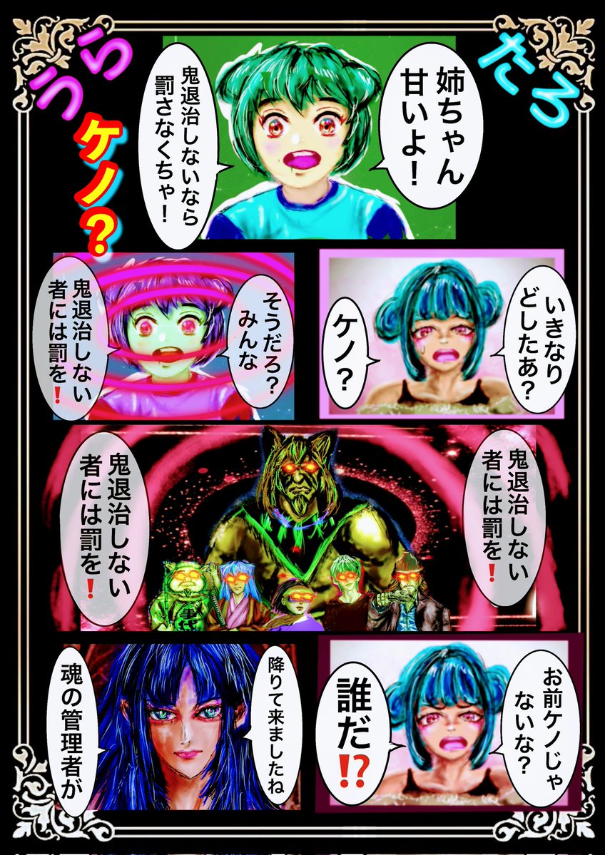 【うらたろ〜昔話をモチーフにした冒険ファンタジー！】
Vol.154「ケノ？」

一気読みはアルファポリス投稿漫画版で↓
alphapolis.co.jp/manga/81241966…

桃太郎、浦島太郎、金太郎などの昔話をモチーフにした冒険ファンタジーです☺️

＃異世界ファンタジー
＃昔話パロディー
＃イラストマンガ