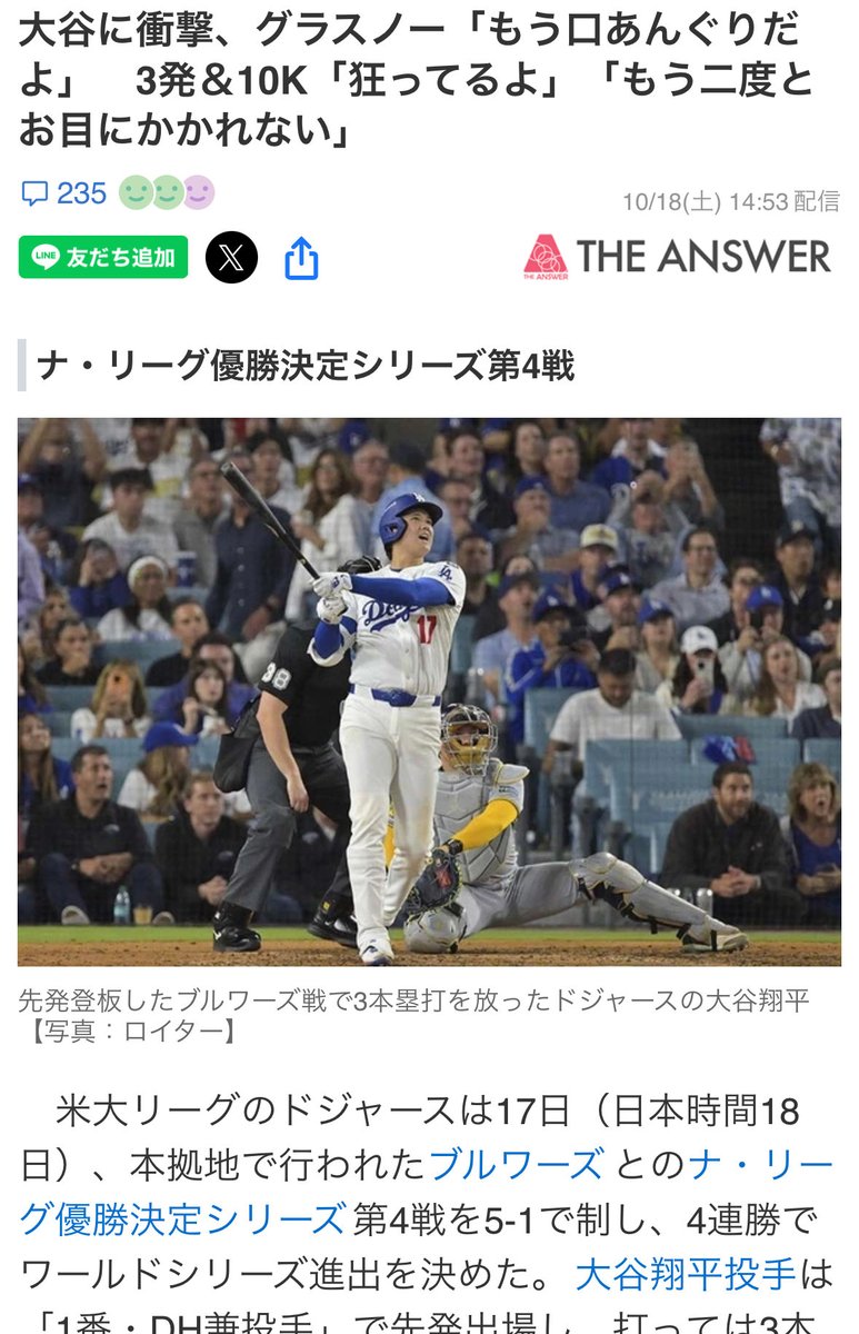ASAICLINIC's tweet photo. さすが大谷サン、ホームラン打つときには青いオーラがほとばしっとるね https://t.co/aCLgJM0jj7