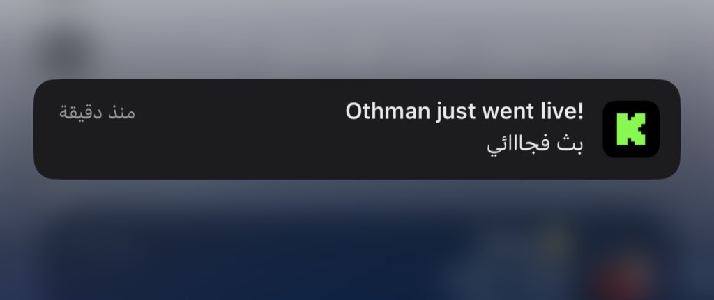 والله فاجئني