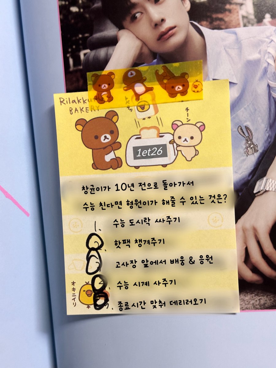 251019 포잇
창균이가 10년 전으로 돌아가서 수능을 친다면
형들이 해줄 수 있는 것은?