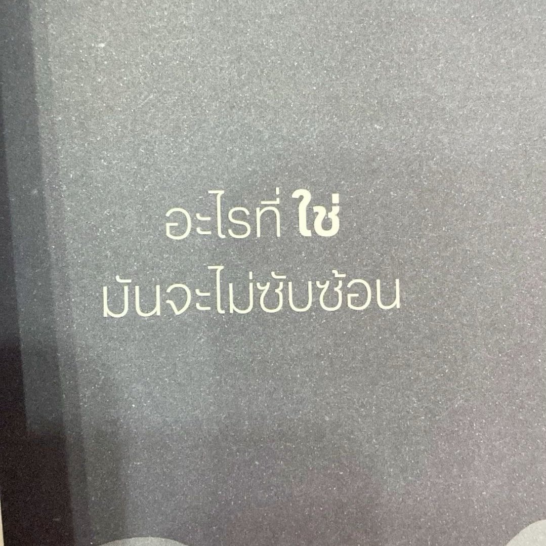 จริงที่สุด