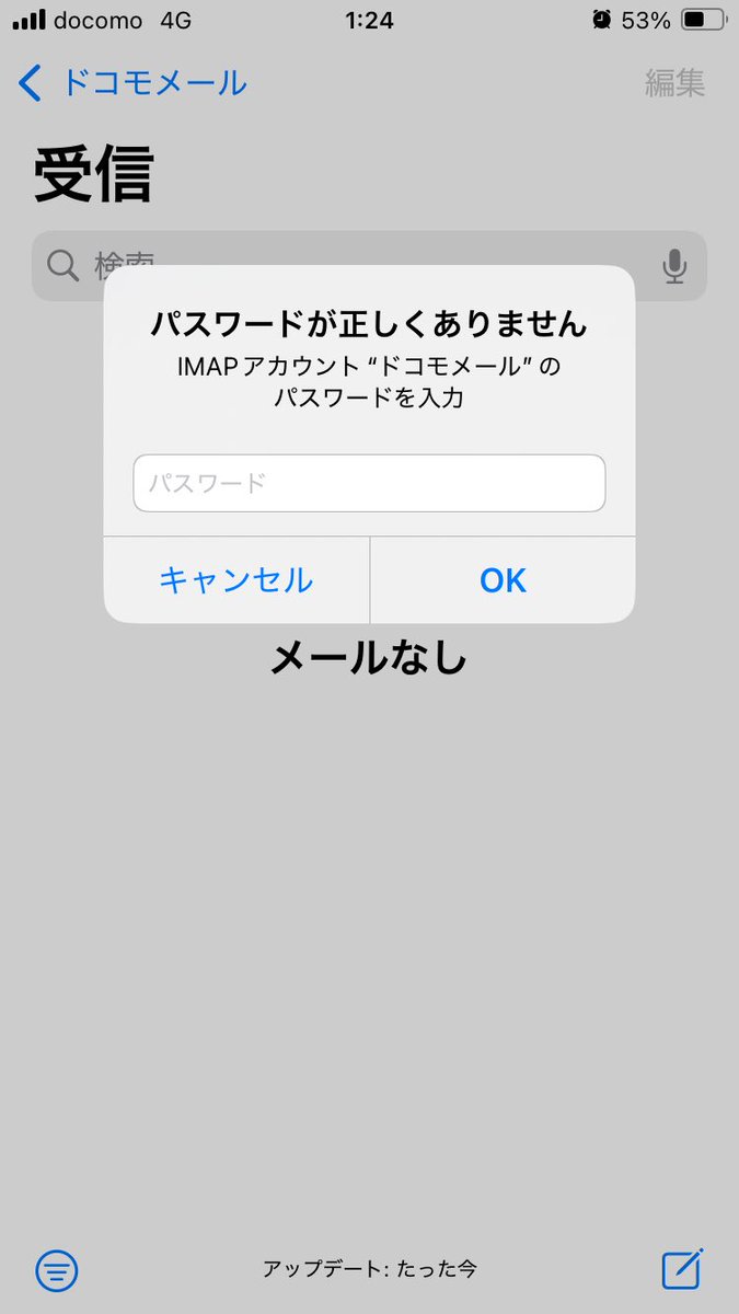 I_wish_forever's tweet image. ドコモメールがパスワードが正しくありませんと出て、docomoの公式通りにプロファイルインストールし直したのに改善されないし、メール全部消えて大事なメールもなくなったし、届いた大事なメールも見れてないまま、どうすればいいのか？#docomo
#ドコモメール