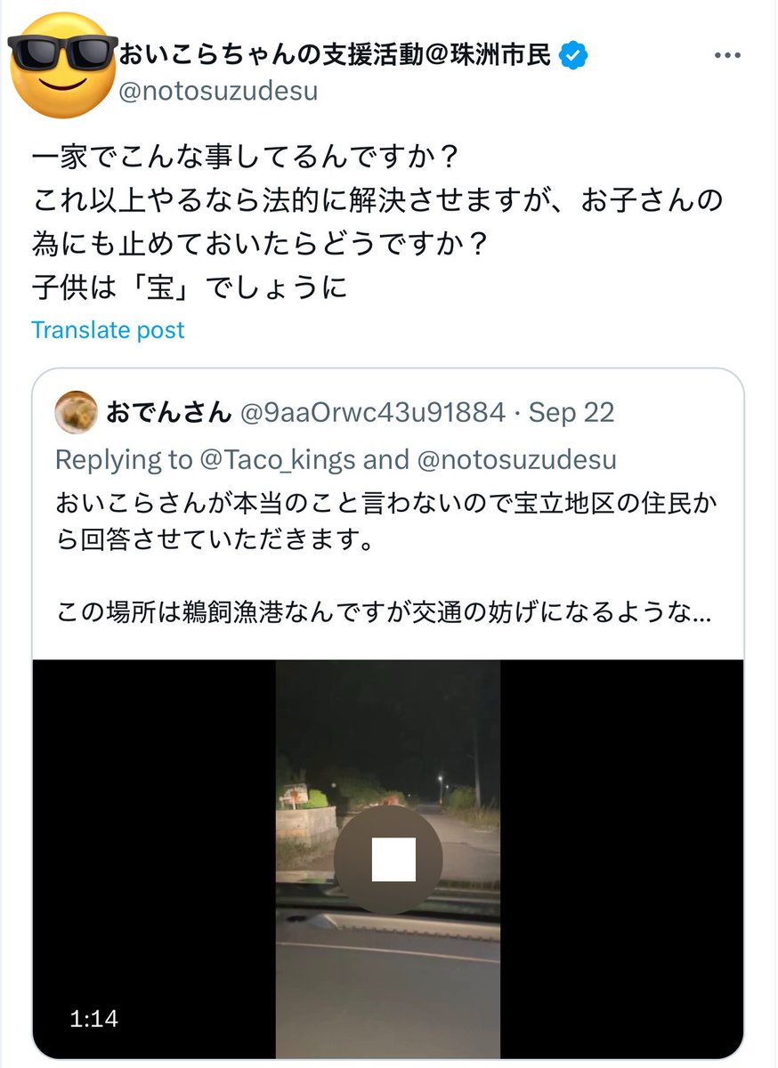やっぱもう警察通報フェーズなんですよ。それ一択。地元の人が「本当の地元の状況を撮影しただけ」なのにこんな脅迫ですよ。怖すぎますね。