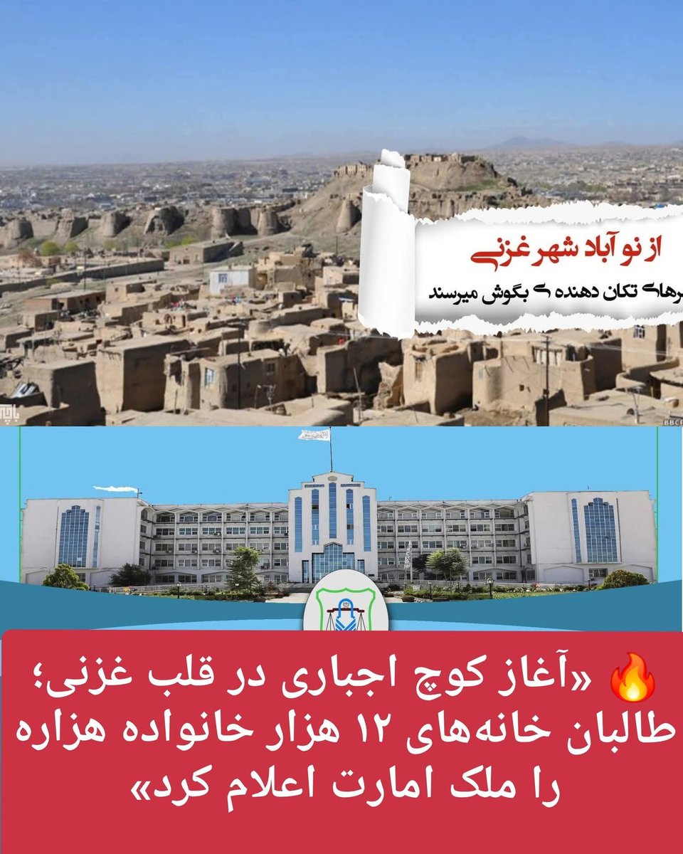 کوچ دادن اجباری و غصب سرزمین هزاره ها، اگر این بخش کوچکی از یک پروژه ی کاملا پلان ریزی شده به اسم نسل کشی نیست، پس چی چیزی دیگری می‌تواند باشد. گروهک طا.. با  دولتی اعلام نمودن سرزمین هزاره ها آنها را وادار به ترک افعانستان میکند و این نسل کشی است.
#StopHazaraGenocide