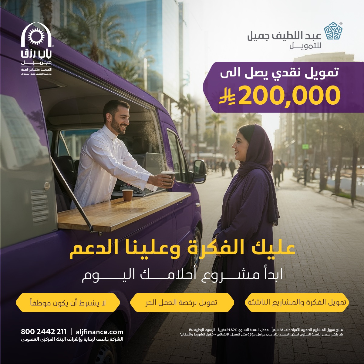 عبداللطيف جميل للتمويل tweet media