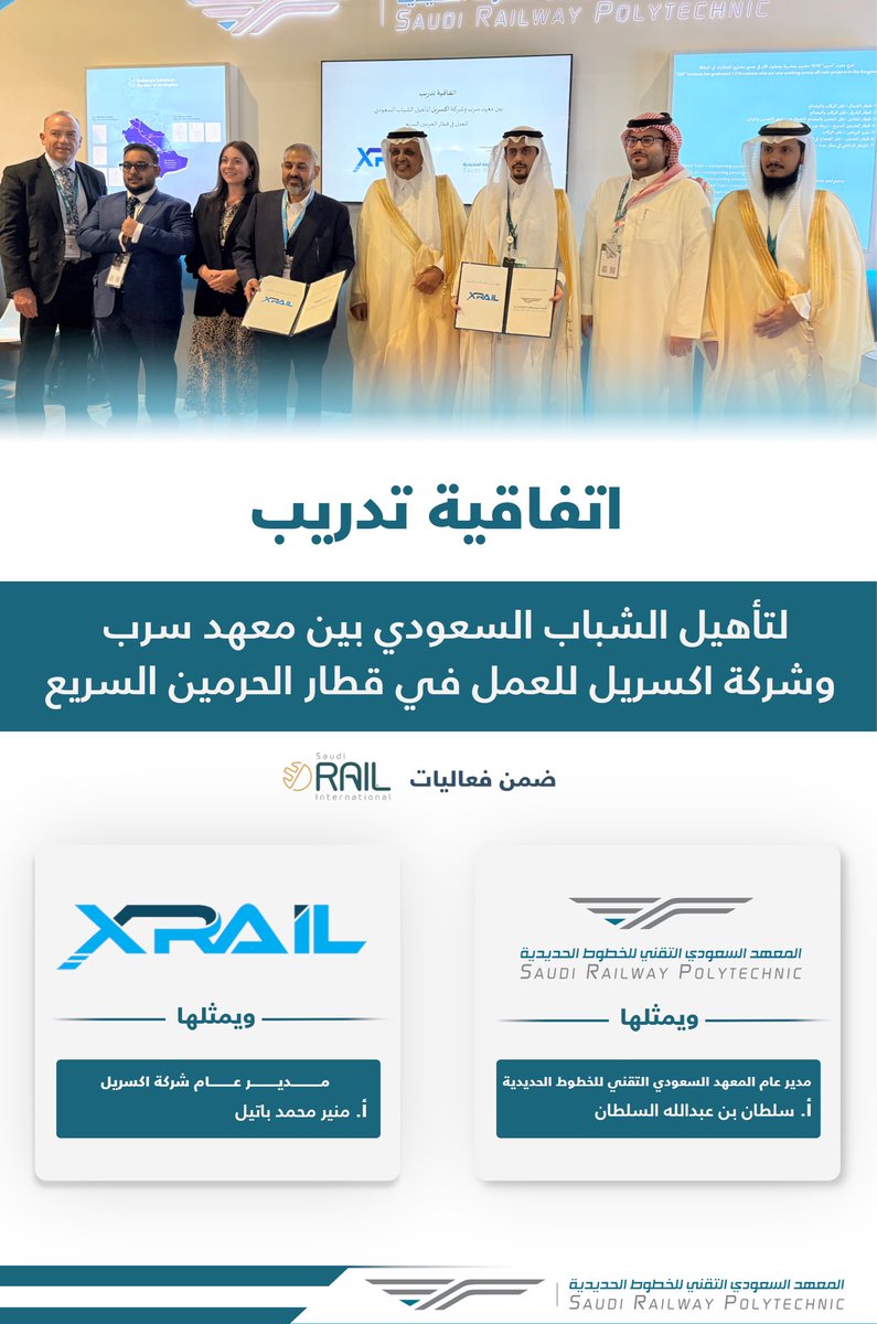 وقع المعهد السعودي التقني للخطوط الحديدية #سرب اتفاقية تدريب لتأهيل وتدريب الكفاءات الوطنية في مجال  الخطوط الحديدية مع شركة اكسريل على هامش المعرض و المؤتمر السعودي الدولي للخطوط الحديدية.

The Saudi Railway Polytechnic (SRP) signed a training agreement with XRAIL to qualify and