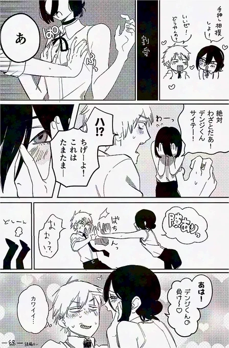 山なしオチなし
デンレゼ 周りにハート飛ばしまくってる 