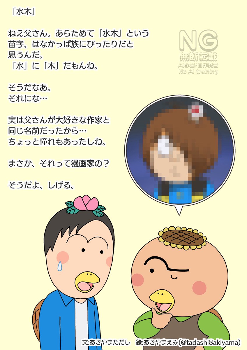 はなかっぱ番外編45話『水木』 #はなかっぱ番外編 #はなかっぱ