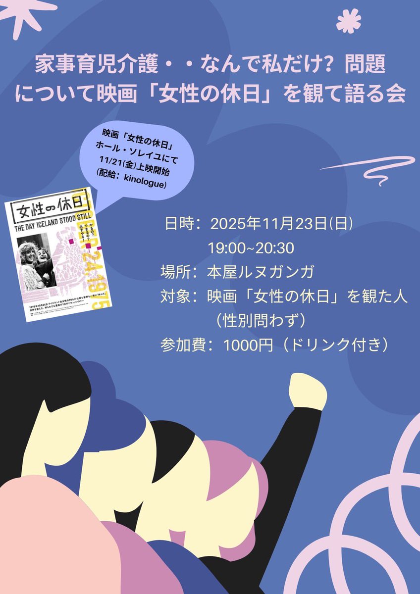 「#女性の休日 」が高松市のホールソレイユ <a href="/takamatsusoleil/">シネマソレイユ（公式）</a> でも11月21日から上映されます(上映時間未定)！11月23日(日)19時からはソレイユすぐそばの 本屋ルヌガンガ <a href="/lunugangabooks/">本屋ルヌガンガ</a> さんにて映画を観た人たちで語る会もやります！是非ソレイユまで足をお運びくださーい
lunuganga-books.com/events/kajiiku…