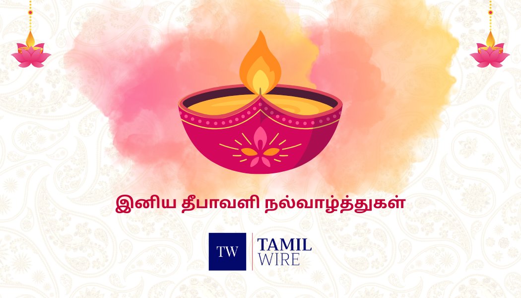 TamilWireLive's tweet image. இனிய தீபாவளி நல்வாழ்த்துக்கள்..!
Wishing all of you a Happy Diwali..!

#HappyDiwali #Diwali #TamilWire