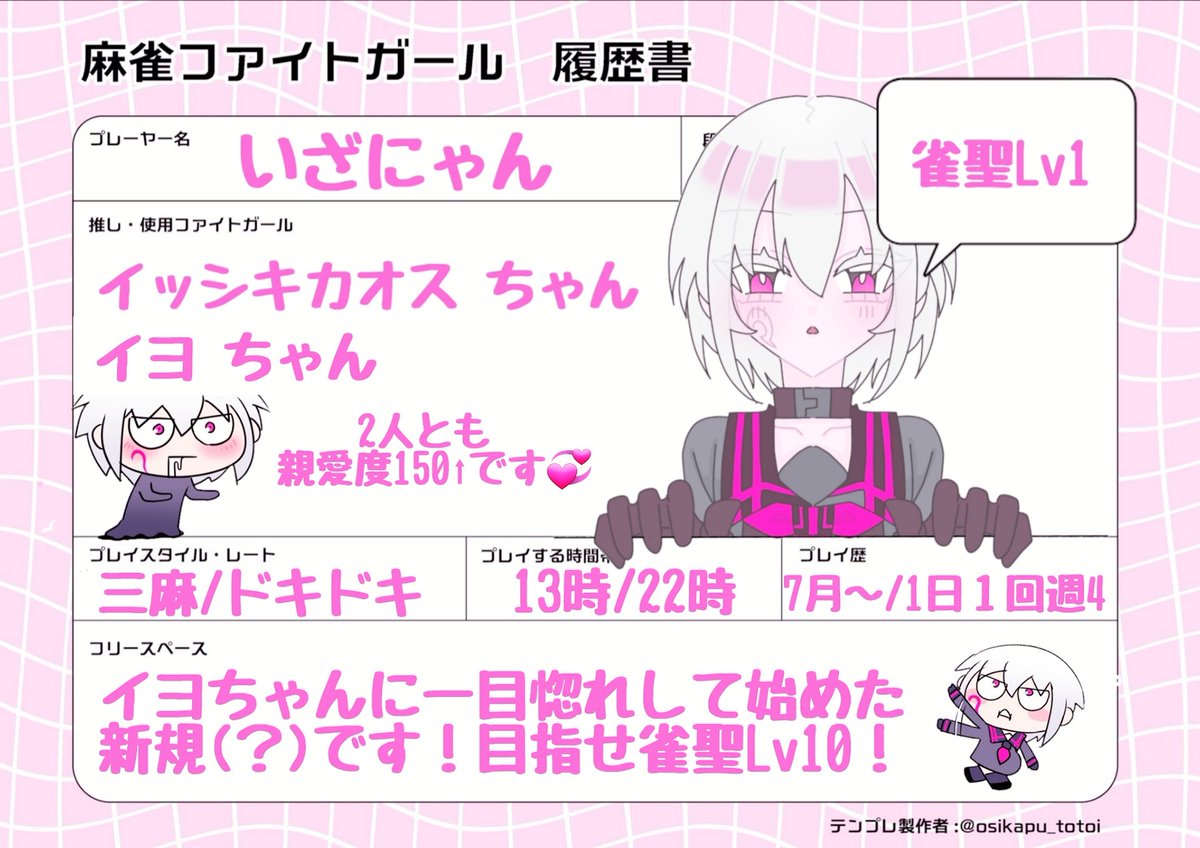 CHAOSlove1113's tweet image. 𝒄𝒉𝒂𝒐𝒔ちゃんの事が大好きな始めたての初心者です🔰
仲良くしてくださったら嬉しいです&amp;gt; &amp;lt; ♡
♡orRTでお迎え行きます💗🪄 
(履歴書お借りしました！)
#麻雀ファイトガール  #MFG #麻雀 
 #麻雀ファイトガール好きさんと繋がりたい  #麻雀ファイトガール履歴書