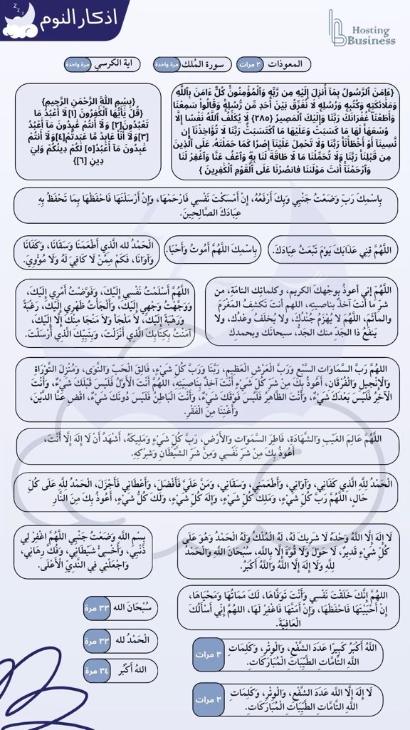 قبل أن تنام:توضأ، صل الوتر،إقرأ آية الكرسي،إقرأ سورة الملك، ردد أذكار النوم، جدد التوبة، اضبط المنبة لصلاة الفجر 

وقل:
"اللهم ايقظني في احب الساعات إليك كي اسألك فتعطيني واستغفرك فتغفرلي إنك كنت بي بصيراً رحيماً"

تصبحون على خير 🌹

#الوتر_جنة_القلوب