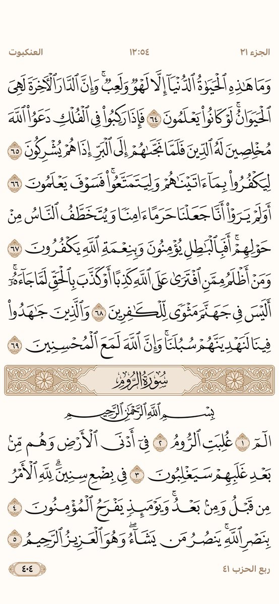 عيشوا مع القُرآن لتسعَدوا، 🕊️

فو الله ماسكن الضيق والهم 
في قلبٍ تعلَّق بالله وعاش مع كتابه 
اللهم انك عفو تحب العفو فاعفو عنا 
اللهم صل وسلم وبارك على نبينا محمد 

<a href="/0t______/">♩</a> 

  #قراءة_القران_مع_ابو_عزام