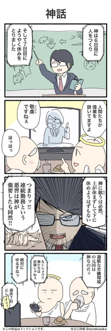 お題『神話』
#4コマ #ヨンバト 