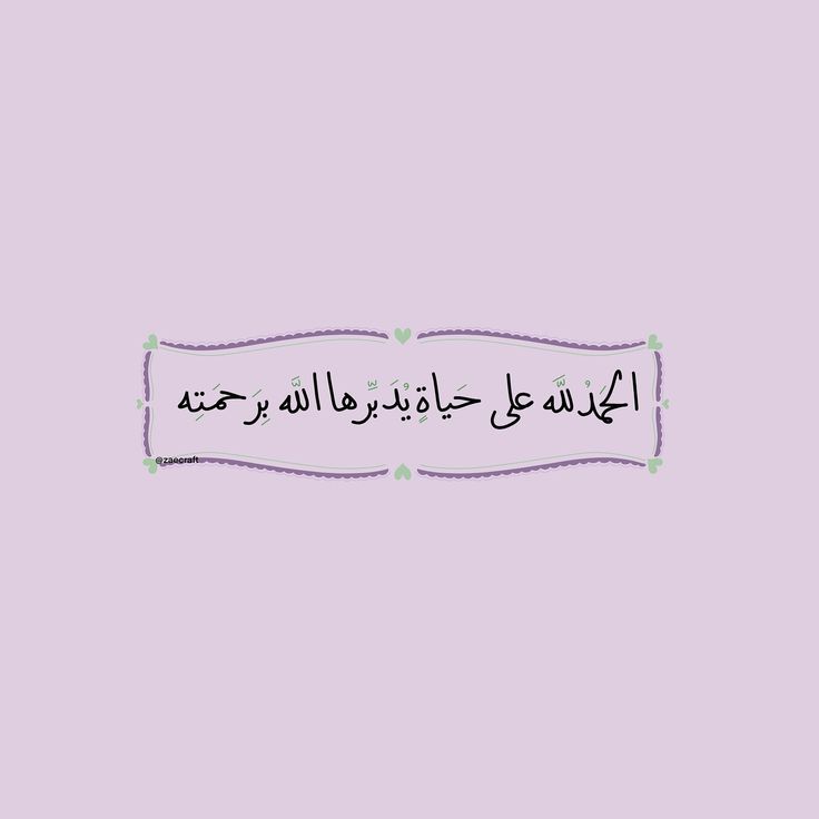 motm2na_'s tweet image. الحَمد لله💜..