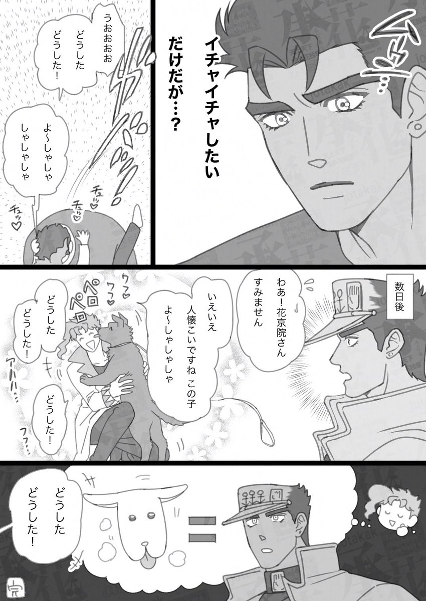 太郎のことでけえ犬だと思ってる院(承花)