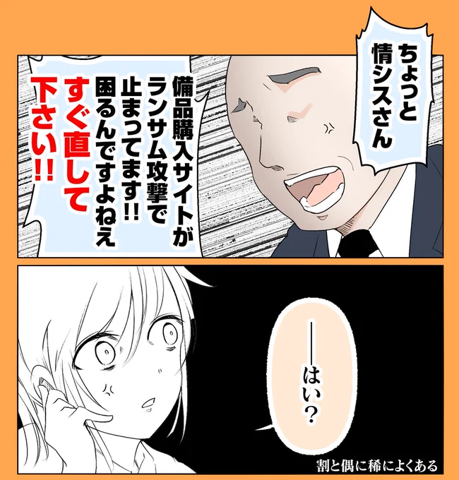 【情シスあるある】
どうかすると取引先・他社のWebサイトを早く直せと指示が来たりする 