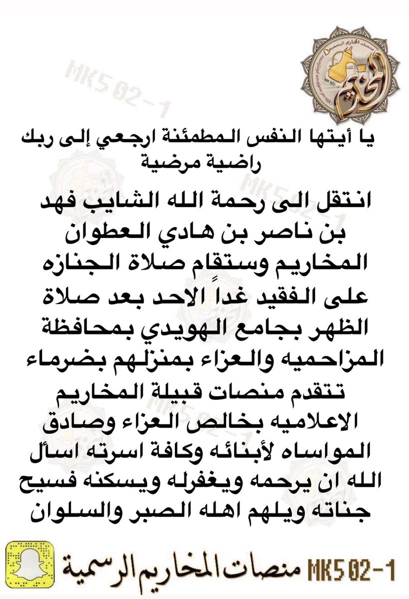 انتقل الى رحمة الله فهد بن ناصر بن هادي العطوان المخاريم