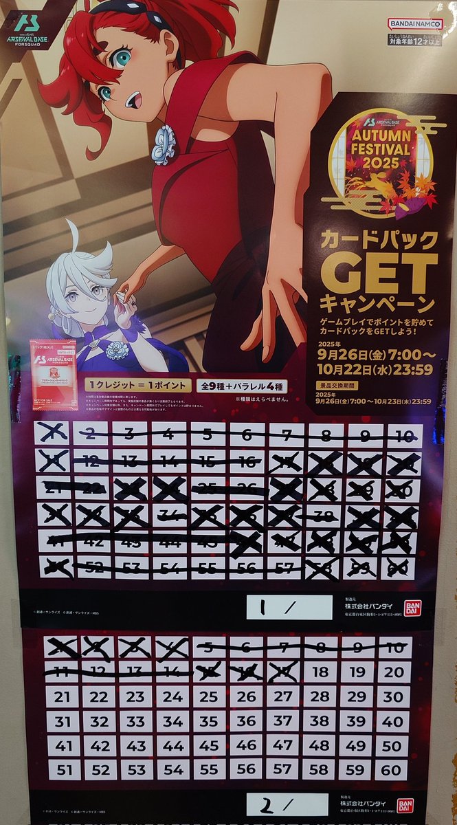 miraclein's tweet photo. 【アーセナルベース】

オータムフェスティバル2025 カードパックGETキャンペーンの在庫状況、画像の通りです！

終了が10月22日(水)までと迫っております💦
🏃💨
#ミラクルイン
#中村橋
#ガンダムAB
#アセベ https://t.co/6cPOm20qQg