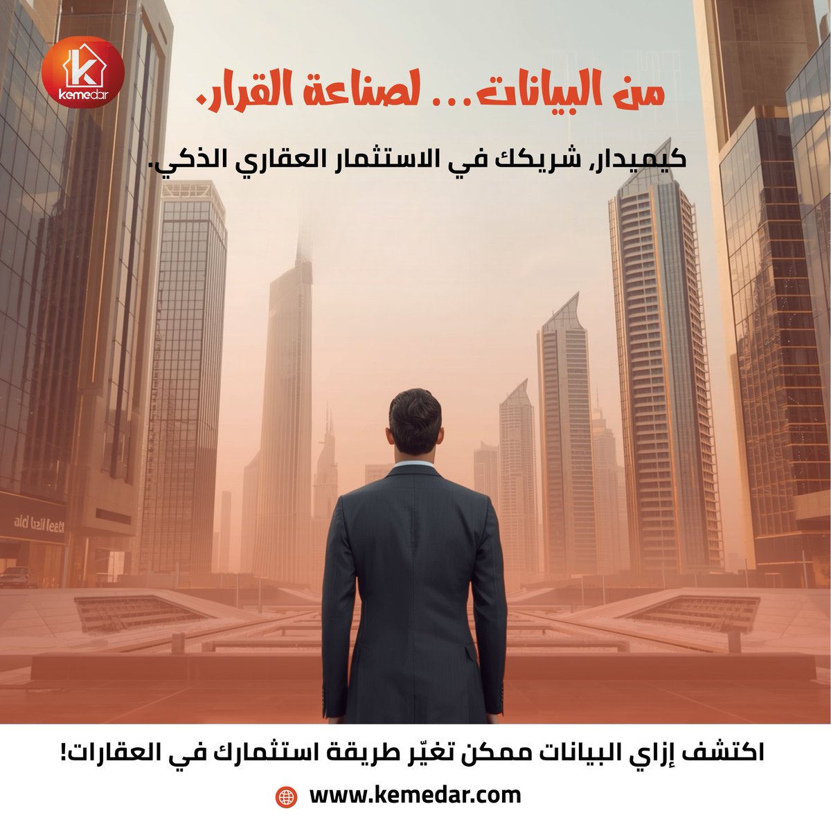 الاستثمار الذكي يبدأ من البيانات الذكية 💡
مع كيميدار، اتخذ قرارات مبنية على تحليل السوق الحقيقي.
#كيميدار #عقارات #استثمار