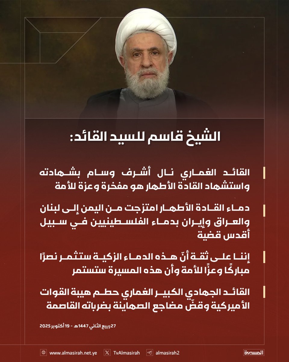 Bandarhetar's tweet photo. الشيخ نعيم قاسم:
الشهيد الغماري حطم هيبة القوات الأمريكية وقض مضاجع الصهاينة 
#الغماري_شهيد_القدس 
#شهداؤنا_عظماؤنا https://t.co/oAa6T5Ihsg