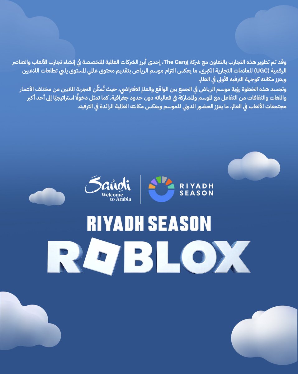 #موسم_الرياض صار على Roblox! 🔥🎮
بتلعبون وتعيشون المغامرة في عوالم جديدة مليانة إبداع وترا فيه مفاجآت رهيبة للاعبين👀🎁
استعدوا لهذي التجربة الرقمية العالمية
ابتداءً من 20 أكتوبر على Roblox