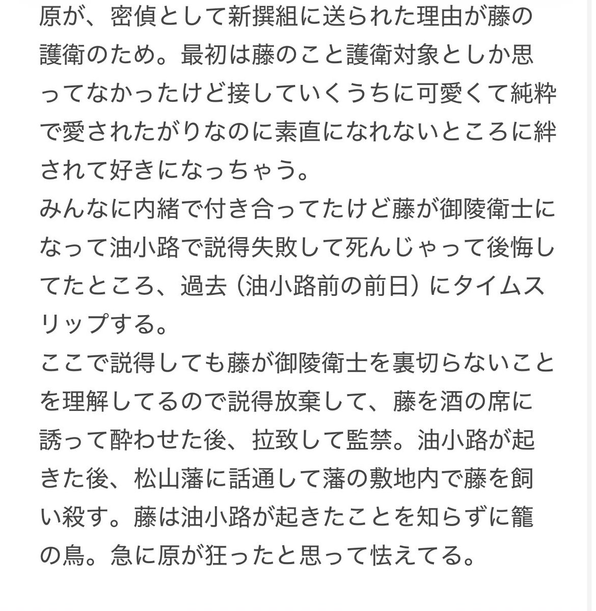 藤のmtym 藩御落胤説と原のmtym藩密偵設定を生かした闇の原藤見たい。