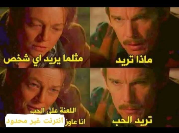 لا اريد الحب انا اريد #انترنت_غير_محدود_في_مصر