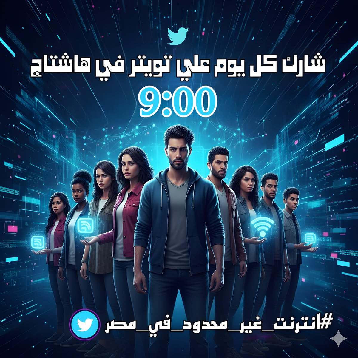 شيروها عشان توصل لا اكبر عدد #انترنت_غير_محدود_في_مصر