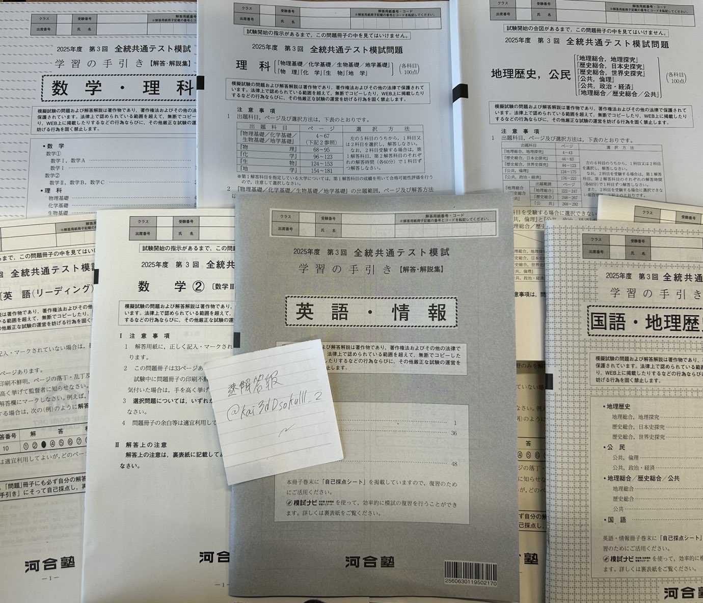 最新 2025年第3回全統共通テスト模試　河合塾　全教科問題解答 Amazon.co.jp: 2024年 高3 第2回 全統共通テスト模試 問題解答