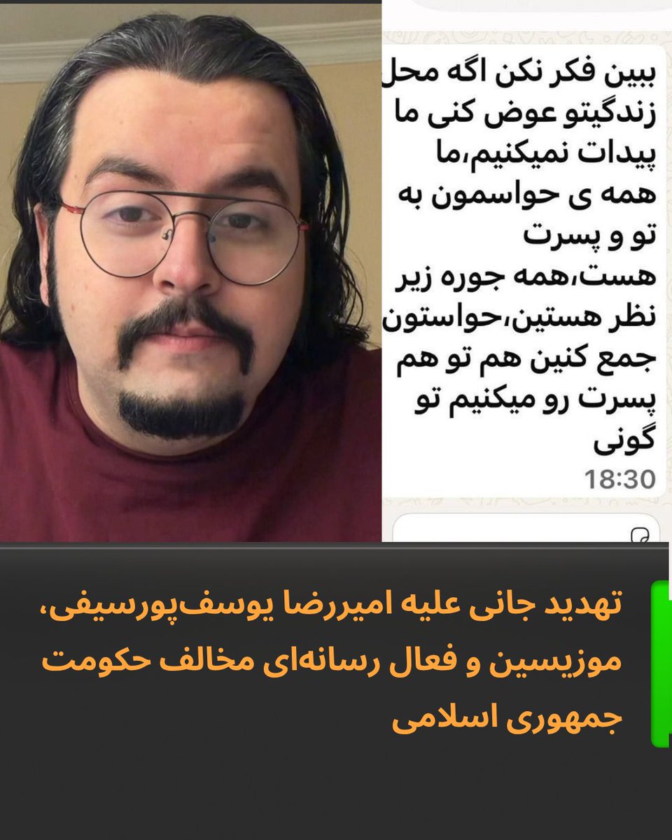 امیررضا یوسف‌پورسیفی، موزیسین و فعال رسانه‌ای مخالف حکومت جمهوری اسلامی، اعلام کرده است که شامگاه ۱۹ اکتبر ۲۰۲۵ مادرش در واتساپ پیامی تهدیدآمیز دریافت کرده و فرستنده پیام از قصد خود برای ربودن او از خانه نوشته است. به گفته پورسیفی، مادرش این تهدید را به پلیس گزارش کرده و او از