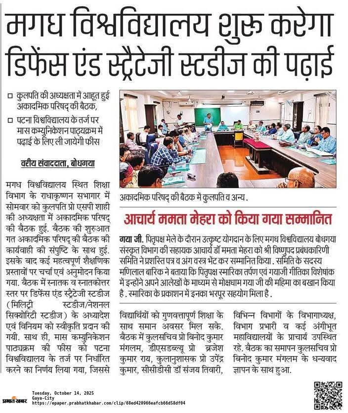 magadhuniversi1's tweet image. 14.10.2025 के अखबारों में:

#AcademicCouncil #MagadhUniversity #NewCourseLaunch #DefenceAndStrategicStudies #FeeReduction #journalismandmasscommunication 

@GovernorBihar @EduMinOfIndia @officecmbihar @PIB_Patna @ugc_india