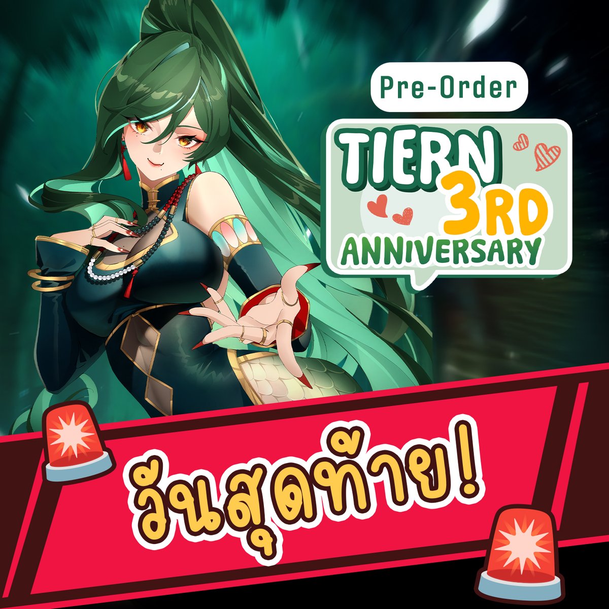 🐍💖 Pre-Order : 3rd Anniversary Tiern 💖🐍
วันนี้เป็นวันสุดท้ายแล้วนะคะสำหรับการสั่งซื้อสินค้าของเจ๊เทียร!
โอกาสสุดท้ายแล้วน้าา ใครยังไม่ได้สั่งต้องรีบแล้วนะคะ สามารถเข้าไปสั่งกันได้ที่ลิ้งค์ด้านล่างเลยค่ะ ❤️
ลิ้งค์สั่งซื้อ : forms.gle/waoTfebch8ZZz3…