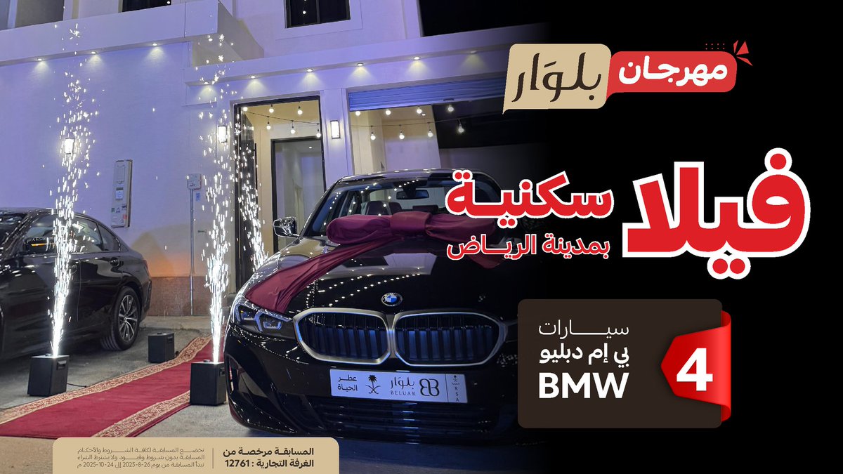 3 جوائز تنتظر أصحاب الحظ 🎁

شروط بسيطه :
رتويت + متابعة 🤍
#مهرجان_بلوار