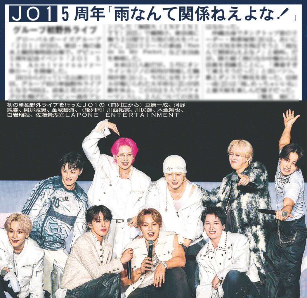 【10/25付 #スポーツ報知 】
🔹グループ初単独野外ライブ🔹

#JO1 5th Anniversary ~祭り~

あいにくの空模様でも…

『雨なんて関係ねえよな！』

2日間2万発🎆花火バックに熱唱

#JO1_5thAnniversary_祭り 
#HandzInMyPocket