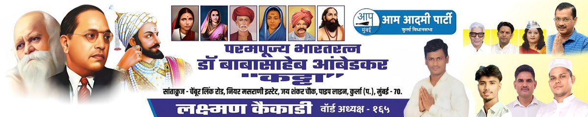 aapkakurla249's tweet photo. आप मुंबई - कुर्ला विधानसभा
 लक्ष्मण कैकाडी
( वॉर्ड अध्यक्ष १६५)
परमपूज्य भारतरत्न डॉ बाबासाहेब आंबेडकर "कट्टा'
इमरान मोहम्मद शेखअध्यक्ष -कुर्ला विधानसभा 
खालिद शेख उपाध्यक्ष -कुर्ला विधानसभा 
आतिफ शेख सोशल -मीडिया कुर्ला विधानसभा
@PreetiSMenon
#katta #baithak https://t.co/9GA0TrXgv0