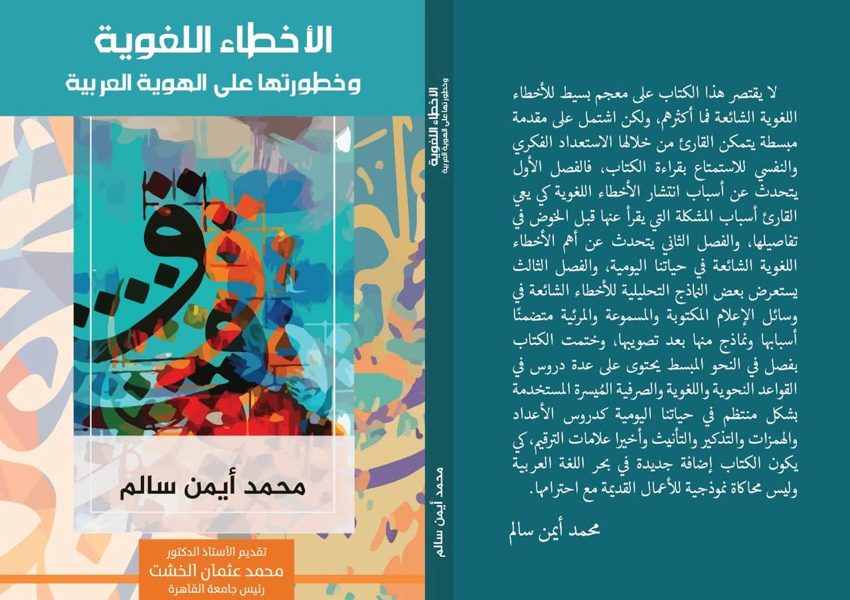 On behalf of  Global Solidarity Network , anthropologist researcher <a href="/hassanali1919/">Ghazaly</a> #founder of the network, extends congratulations to #journalist Mohamed Ayman, on the #publication of his first book titled "Linguistic Errors and Their Danger to Arab Identity."