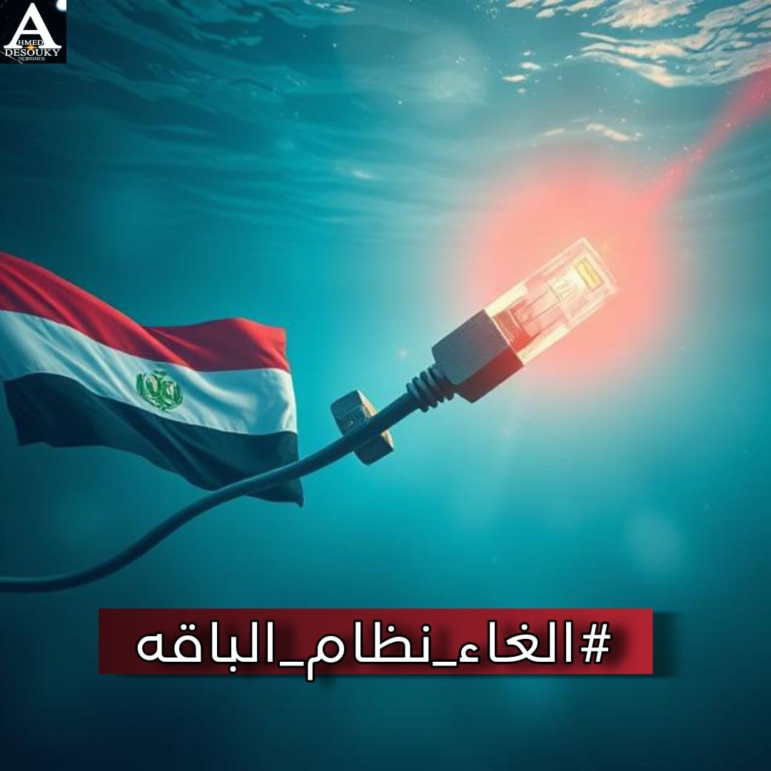 egy_techno's tweet photo. ايد واحدة نطالب بانترنت غير محدود بحسب الحد الادنى للاجور 
#انترنت_غير_محدود_فى_مصر https://t.co/DEr5WTrR0V