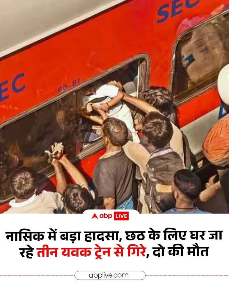 और ये जो घटना है वो भी झूठ है क्या..?

12000 ट्रेन चली फिर भीड़ ओर भगदड़ क्यों दिख रहा है हर जगह..??