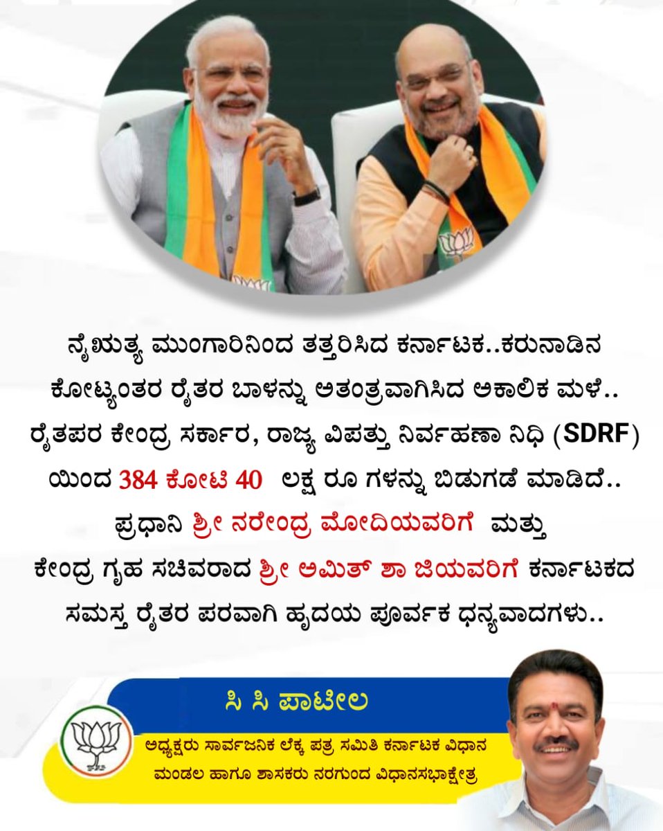 C C Patil tweet media