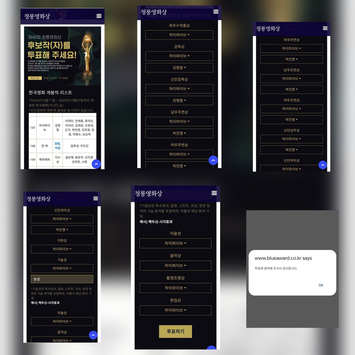 🗳[46th Blue Dragon Film Award] Pre-nominations

🔗 blueaward.co.kr/bbs/board.php?…
🗓️ Ends on Oct 19, 2025

Nominate Jinyoung in the following categories: 
✔️Best Film: Hi5 (하이파이브)
✔️Best Actor: 박진영- 하이파이브
✔️Best Supporting Actor: 
박진영 -하이파이브

‼️ 🇰🇷 VPN is needed