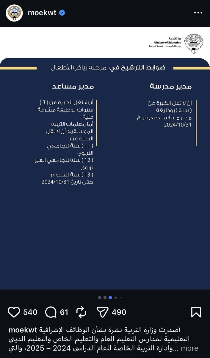 alnoooori37's tweet photo. #قرار١١٦_وزاره_التربيه
#قرار_الوزاري_١١٦   

لومعلمة رياض الاطفال تترشح نفس ابلة الموسيقى 11 سنة ، جان صرت انا الحين مديرة روضة !؟ ( للحين معلمة للاسف ) وين العدالة !؟ https://t.co/9zCYl3WxQQ