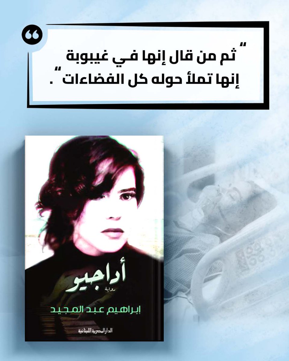 "ثم من قال إنها في غيبوبة إنها تملأ حوله كل الفضاءات."

#الدار_المصرية_اللبنانية 
#40عاما_مع_القراء_والكتاب 
#اقتباسات_المصرية_اللبنانية