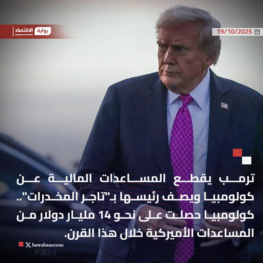 بوابة الاقتصاد | Bawabaaecons tweet media