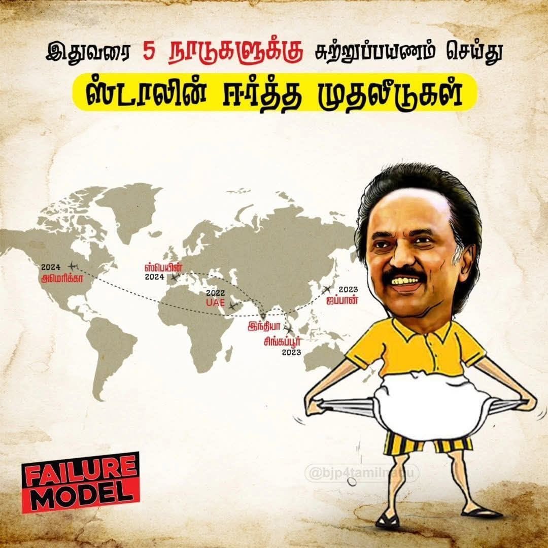 Google ஆந்திராவில் 1.3 இலட்சம் கோடி முதலீடு

Zoho ஒரிசாவில் மூவாயிரம் கோடு முதலீடு

#DMKFailsTN