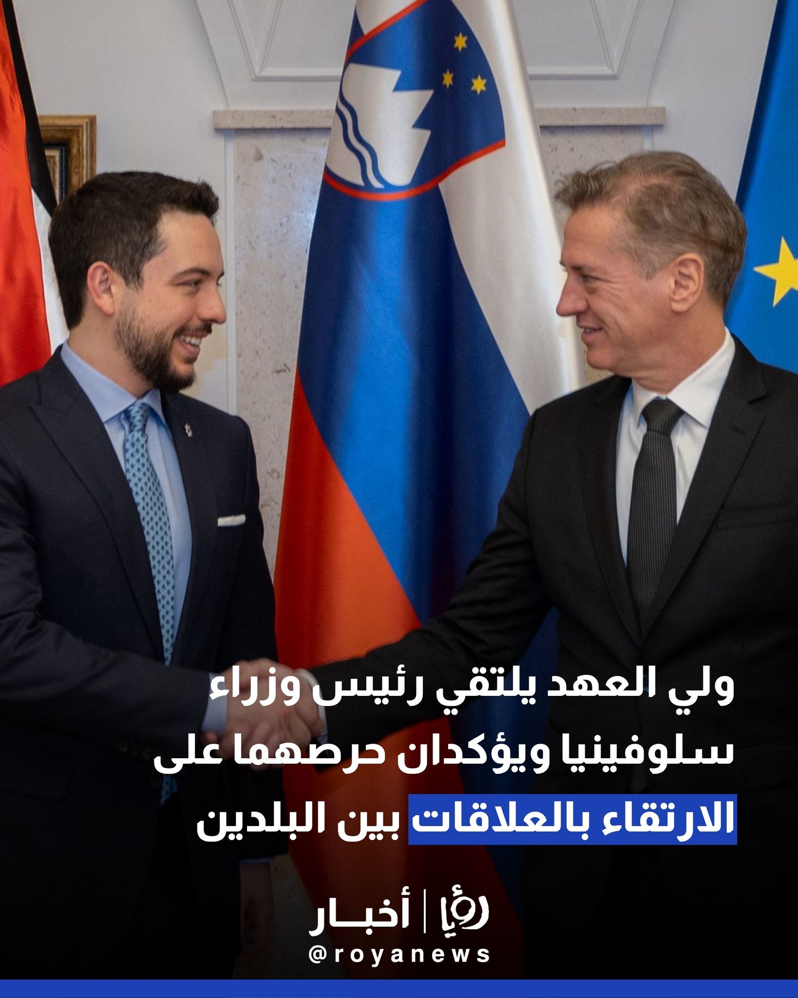ولي العهد يلتقي رئيس وزراء سلوفينيا ويؤكدان حرصهما على الارتقاء بالعلاقات بين البلدين #عاجل 