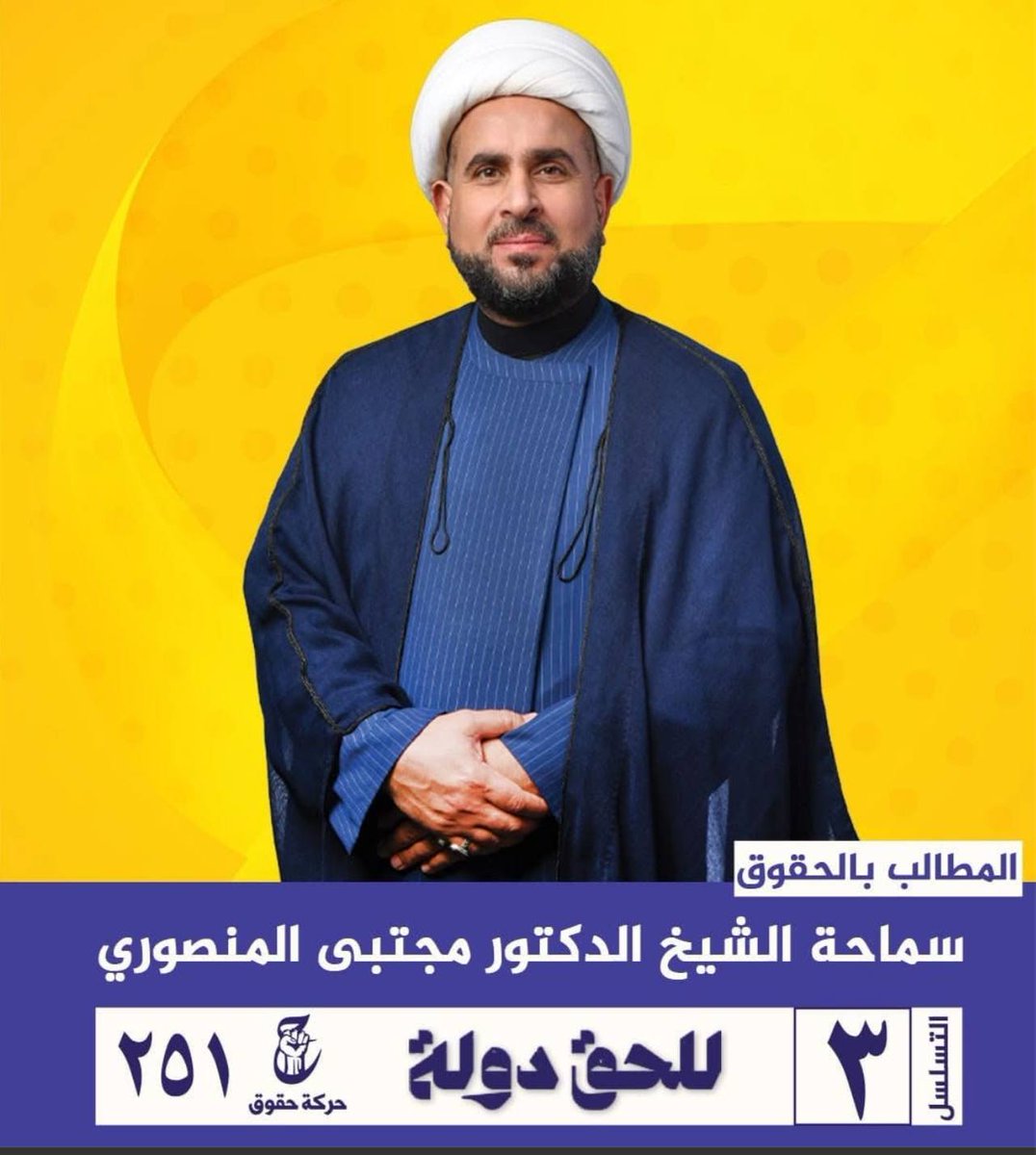 #الشيخ_الدكتور_مجتبى_المنصوري
