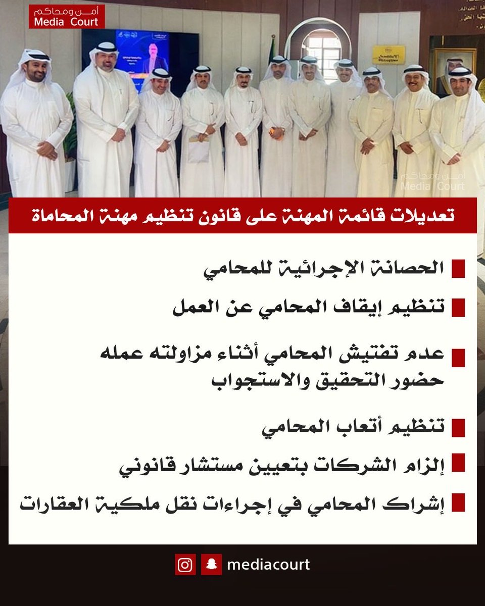 تقدم أعضاء #قائمة_المهنة صباح اليوم إلى #جمعية_المحامين_الكويتية ، بكتاب يتضمن " مقترح القائمة " بشأن قانون تنظيم مهنة المحاماة ، و ذلك لتقديمها إلى اللجنة الفنية المختصة في وزارة العدل .

وفي هذا السياق تثمن القائمة جهود وزارة العدل في إعداد مشروع تعديل القانون ، الذي يأتي ضمن